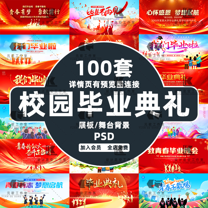 School Graduation Season Campus Graduation Ceremony Party Led Stage Screen Background Display Board Promotional Board Materials