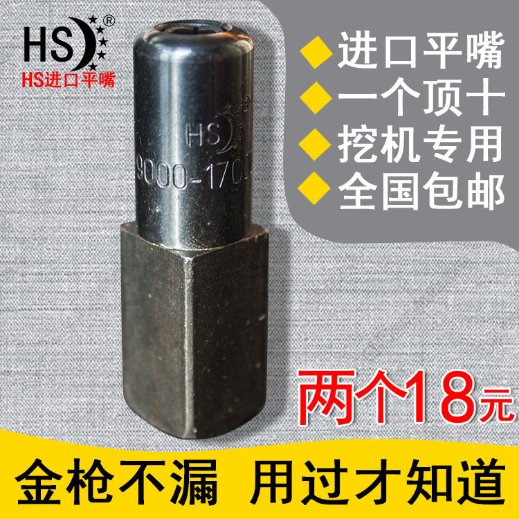 Special price promotion butter gun head flat head import flat mouth excavator butter tip tip non-leakage grease butter nozzle accessories