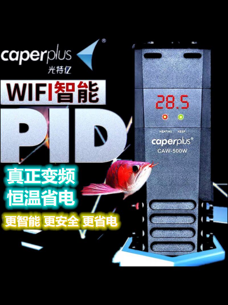 Guangte billion PID fish tank with heating rod explosion-proof automatic frequency conversion constant temperature aquarium power saving WiFi remote control