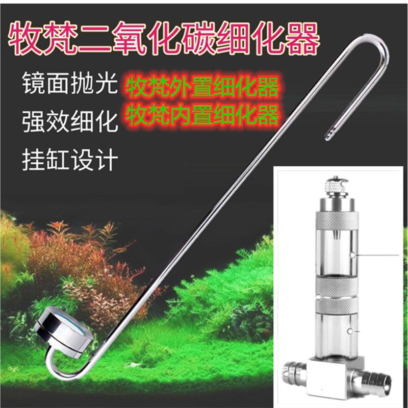 Mufan carbon dioxide refiner water grass tank stainless steel CO2 refiner built-in external refiner refiner