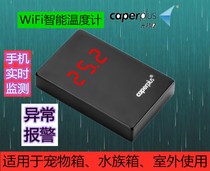 Light special 100 million fish tank thermometer water family special probe water temperature meter intelligent WIFI remote monitoring fish temperature gauge