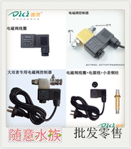 Dietz carbon dioxide CO2 decompression gauge special solenoid valve body pressure reducing valve copper column accessories solenoid valve controller