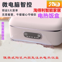 Naughty Mini-free water injection electric hot lunch box office worker ceramic non-stick liner hot rice stew and boiled noodles to cook rice