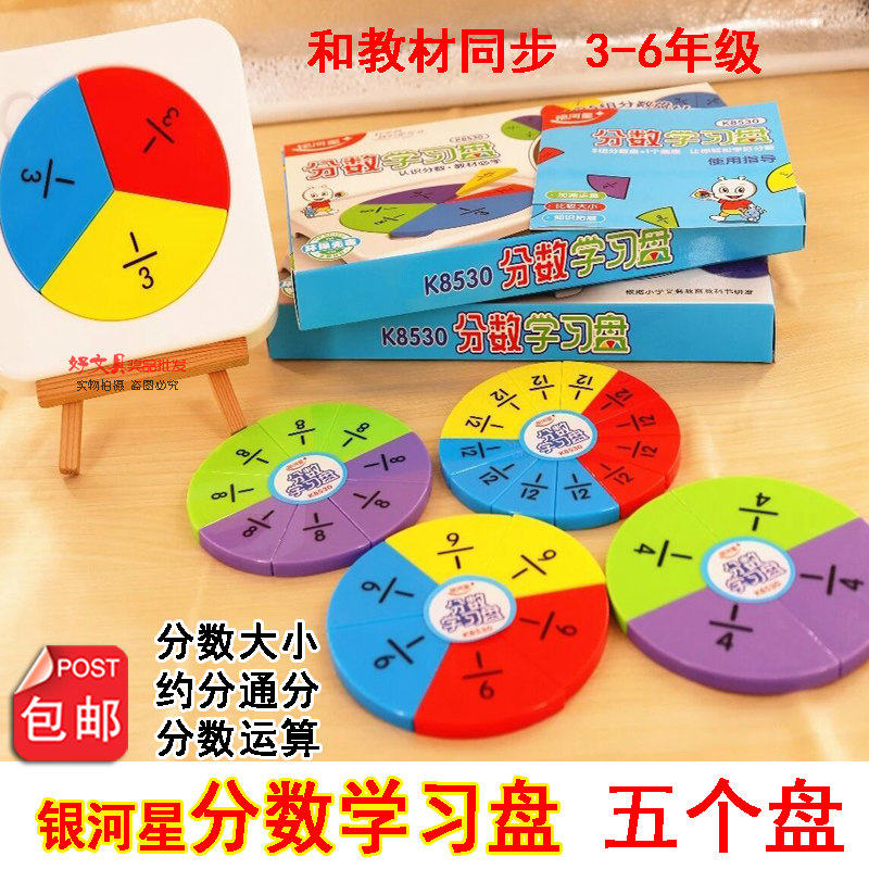 Student fraction study plate fraction calculator math fraction class fraction size comparison synchronization teaching aids