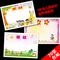Special student stationery 16K blank kindergarten certificate coated paper A4 can be printed factory direct 70 free shipping