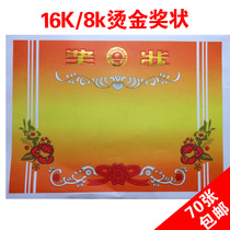 Special student stationery 16K8K blank bronzing certificate double glue paper award certificate can be printed 70 sheets free of shipping
