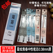The most dazzling full-needle neutral refill 0 38mm black signature refill students start new products