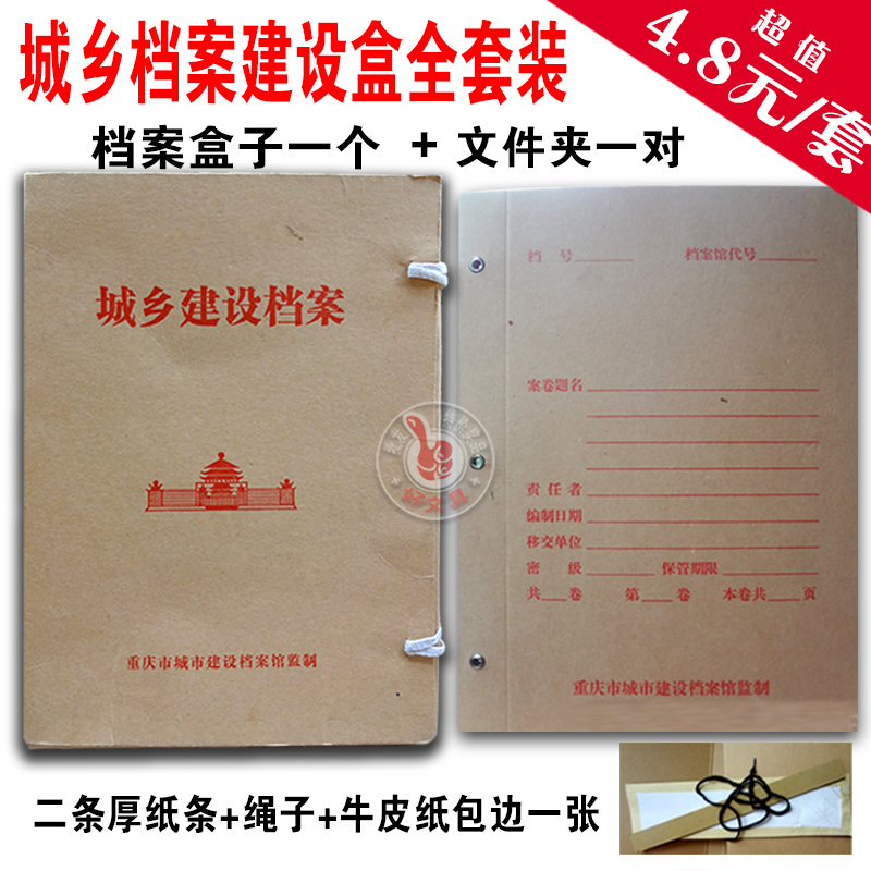Special Chongqing A4 kraft paper urban and rural construction file box File folder Archive producer set