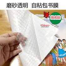 White frosted book film 16K transparent full self-adhesive book film skin without cutting textbook film A4 bag cover