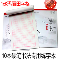 16K Datian character grid student hard pen calligraphy special rice type thick paper pen calligraphy paper pen calligraphy