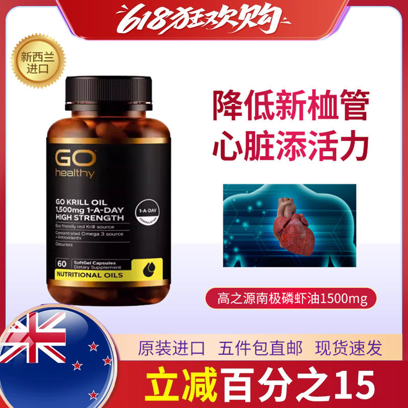 原装正品GO Healthy高之源南极磷虾油1500mg 60粒提记忆护血管