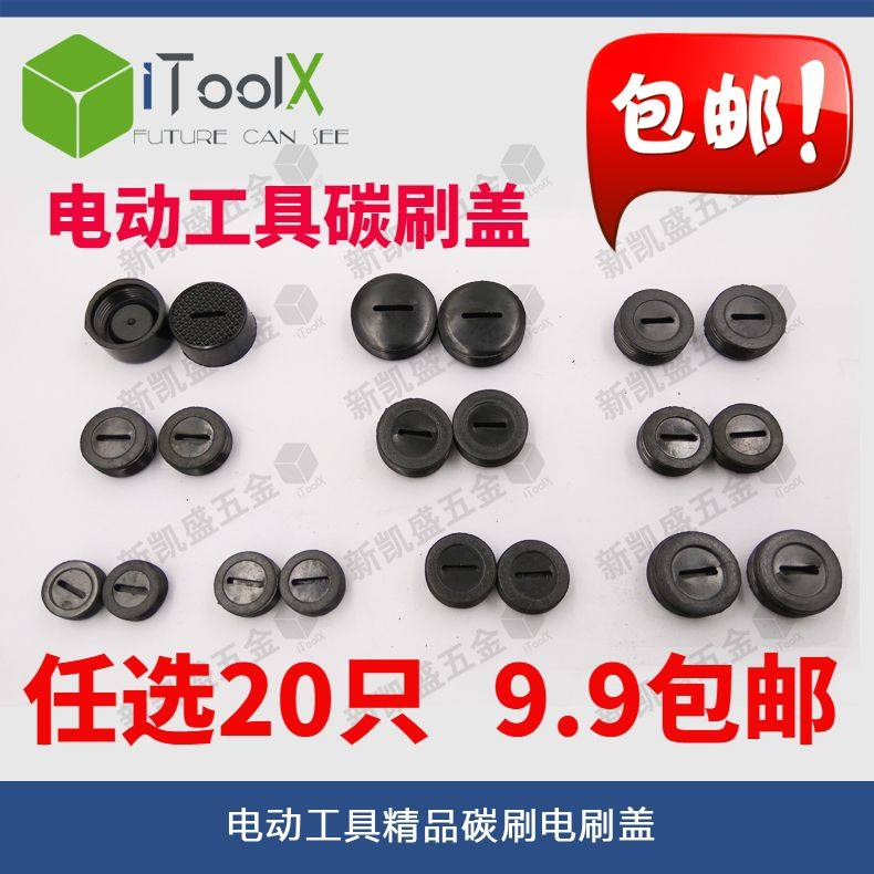 Carbon brush cover electric drill brush cover inside and outside thread angle mill cloud stone machine water drill electric saw electric pick electric hammer accessories-Taobao