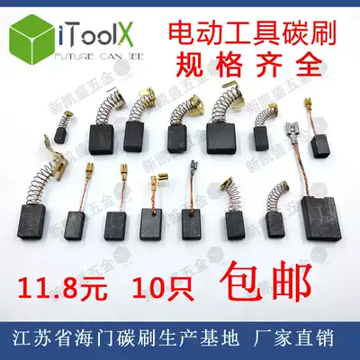 Power tool carbon brush brush Dongcheng Bo Shi Mushu spring universal carbon brush electric drill hammer cutting angle grinder