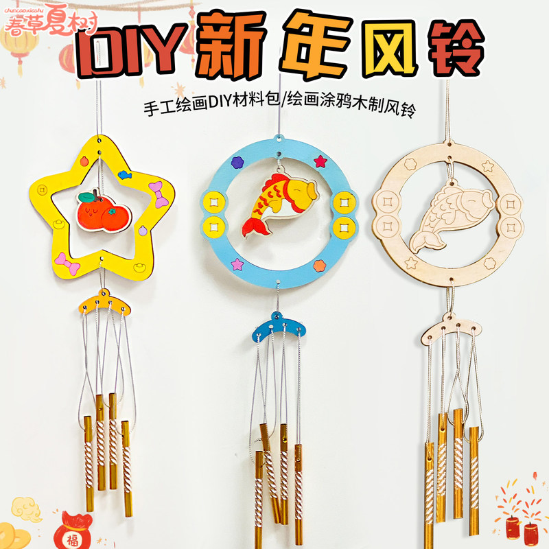 Thanksgiving Gift Wooden Wind Chime DIY Handmade Materials Kidsren's Kindergarten Handmade Works Wind Chime Hanging Decoration