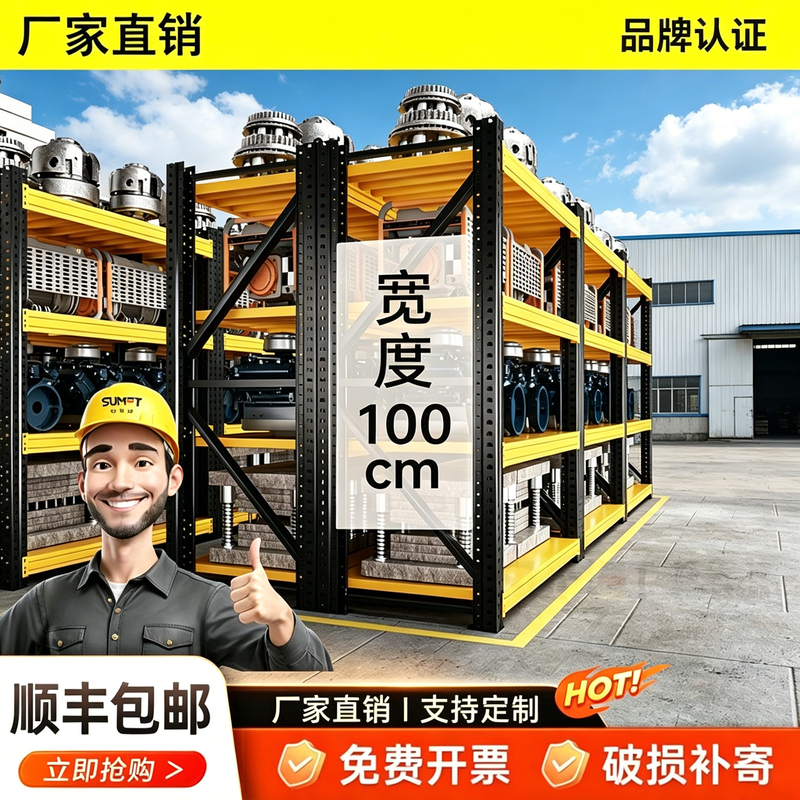 100cm Wide Multi-Layer Storage Rack for Warehouse and Supermarket, Super Strong Load-Bearing Capacity, 100cm Deep Iron Shelves