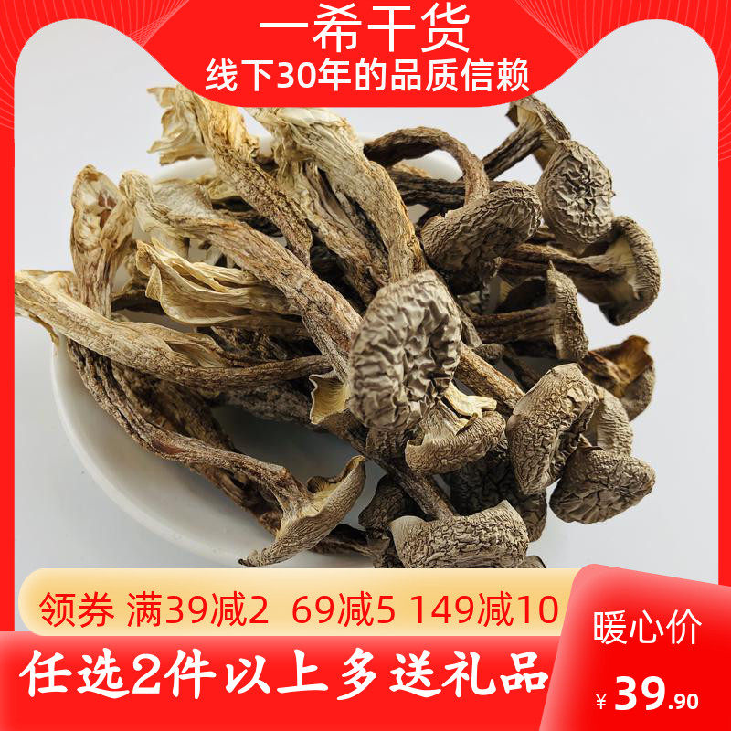 Yunnan specialty velvet antler mushroom velvet mushroom super dry food 250g non-shredded dried mushroom edible mushroom soup ingredients