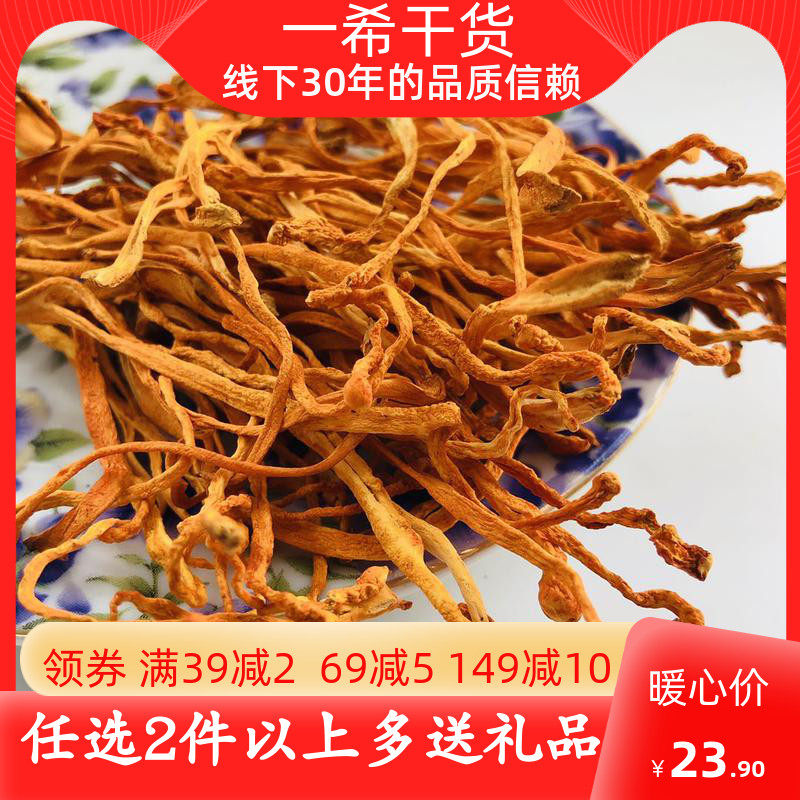 Cordyceps flower dried spore head premium Cordyceps militaris Chinese herbal medicine Cordyceps militaris tonic soup material 250g