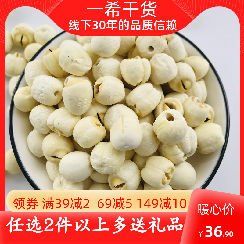 Fujian Jianning specialty macaroni lotus seed farm dry goods go core big white lotus seed white fungus soup sweet glutinous 500g