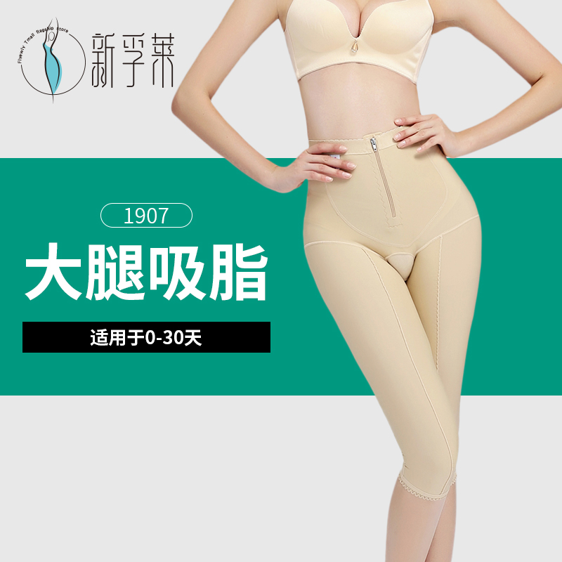 New Fullle thigh liposuction postoperative shapepants for seven-part pants bunged-up pants for the second half of the body in the first half of the body