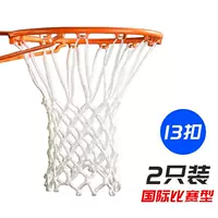 Международная конкурентная белая баскетбольная сеть (2 установлена) 13 пряжки