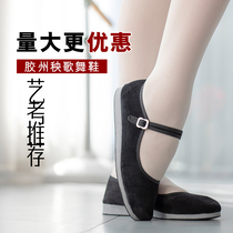 Dance Court Jiaju Seedlings Song Shoes National Dance Shoes Black Cloth Shoes Examination Class Special Northeast Old Beijing Cloth Shoes Women Children