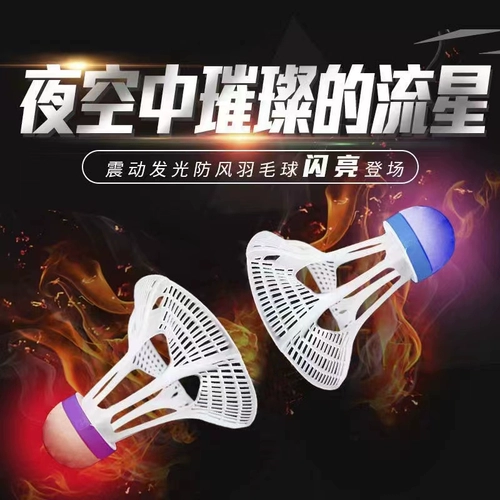 Светящий и ветрозащитный бадминтон подлинный 3, 6, 12, 12 нарядов, не плох