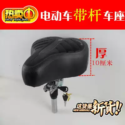 Electric car seat with seat rod Car seat cushion thickened seat tube with lock Electric car saddle seat cushion Electric bicycle seat universal