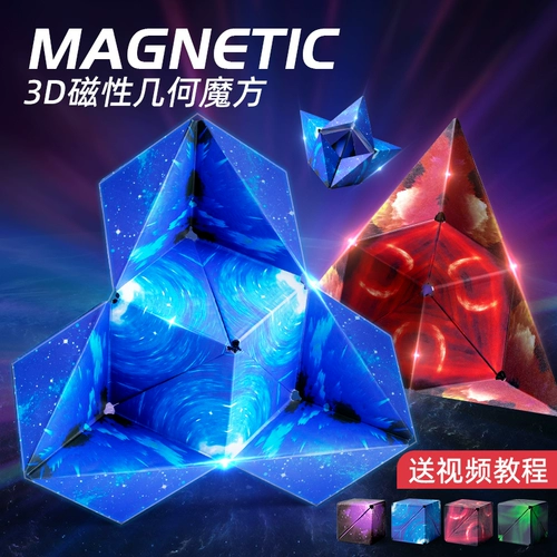 Трехмерный вариационный неограниченный магнитный кубик Рубика, умная магнитная интеллектуальная игрушка для мальчиков, 3D, антистресс