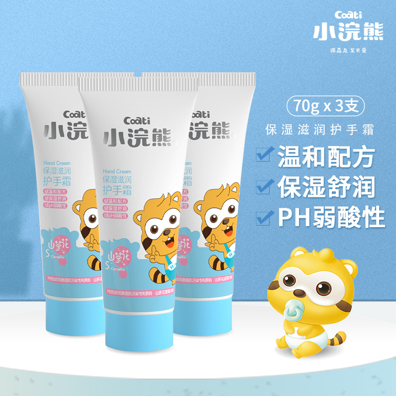 Little raccoon children's hand cream moisturizing student mini skin rejuvenation baby moisturizing baby baby winter season