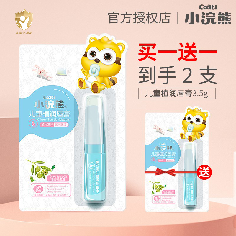 Little raccoon children's lip balm baby students children moisturizing moisturizing lip balm boys and girls universal