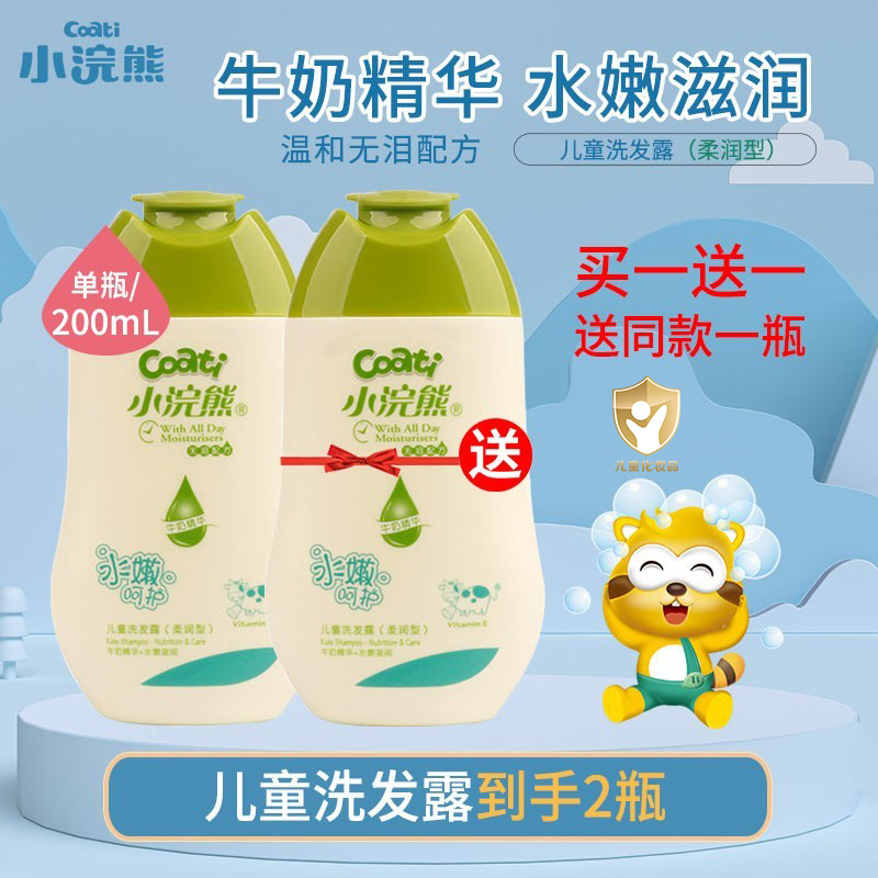 Small Raccoon Child Water Tender Care Shampoo Portable Packaging Mild Weak Acid Formula Travel Dress 200ml Shampoo