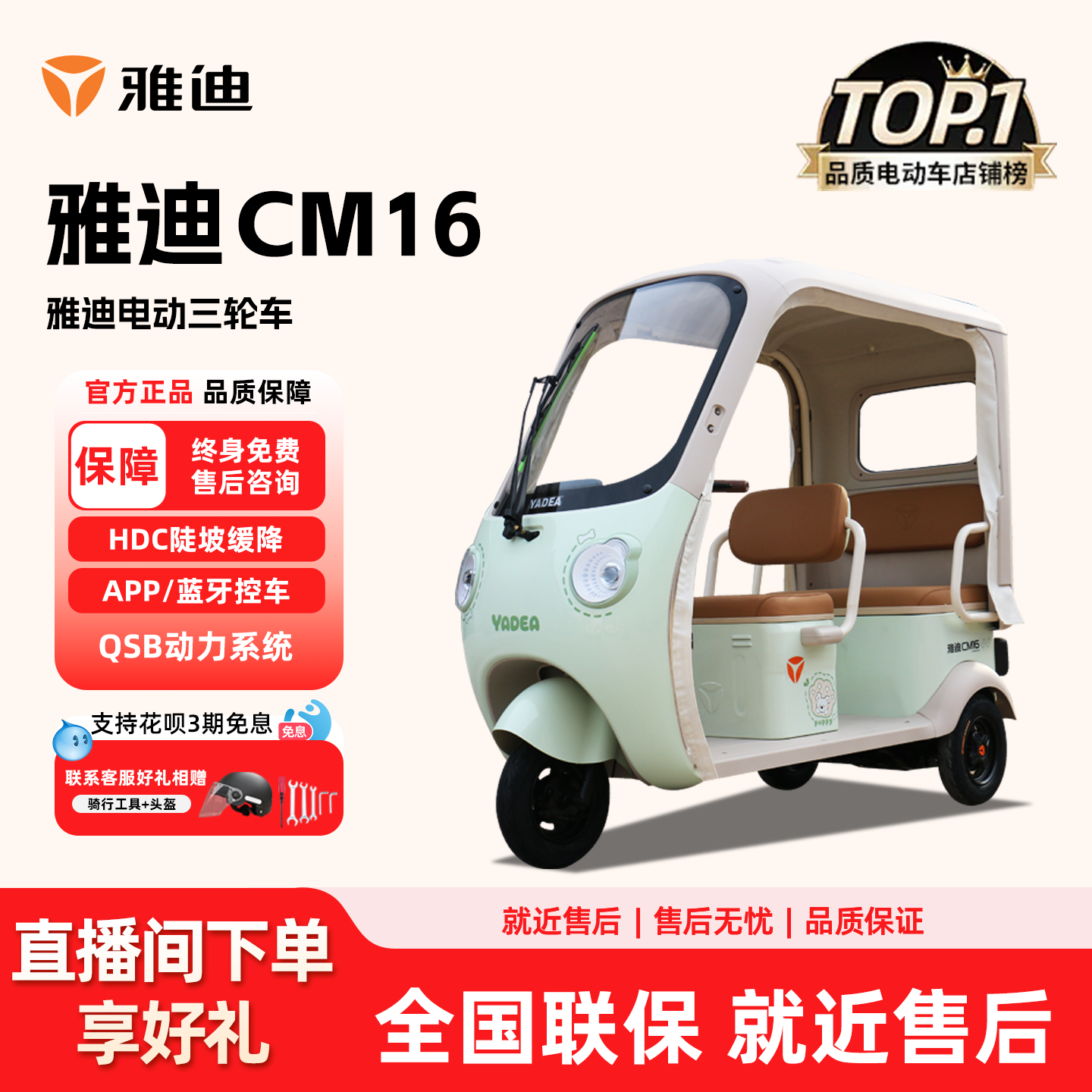 新型Yadea CM16電動三輪車（幌付き）は、家庭用、高齢者用、子供の送迎用、女性の旅行用などに最適です。