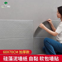  Living room wall imitation diatom mud wallpaper self-adhesive waterproof bedroom warm wallpaper solid color cement wall renovation wall sticker