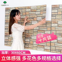  Ten-piece retro cultural brick 3D three-dimensional wallpaper self-adhesive waterproof wall skirt decoration TV background wall bedroom wallpaper