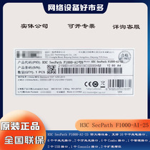 H3C New H3C SecPath F1000-AI-25 enterprise-class firewall throughput 3G bandwidth 930M