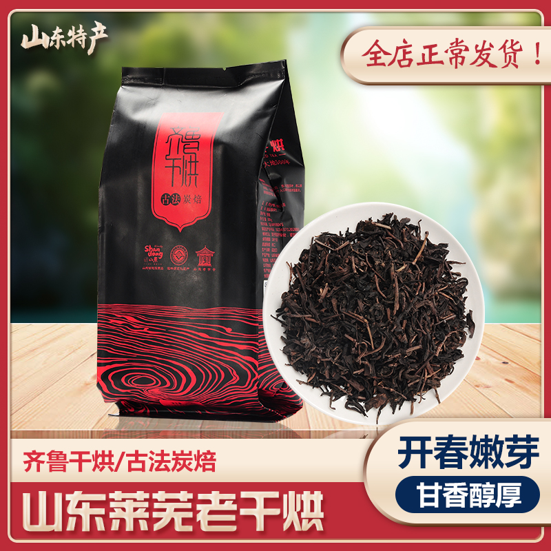 Shandong Laiwu old dry roasted tea yellow tea raw material big leaf tea special grade 2 300 grams more than province
