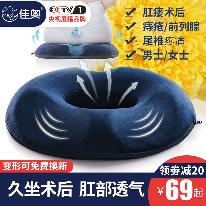 Hemorrhoids Cushion Anal Fistula Postoperative Cushion Anal support cushion Prostate Male Tailbone Fracture Cushion Ring Anal Week Abscess Female