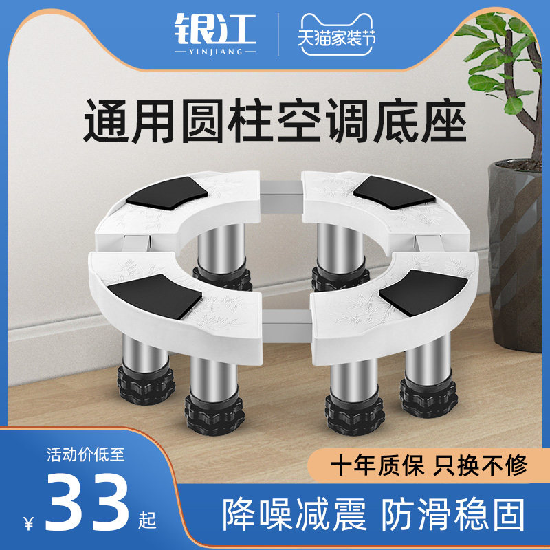 Air Conditioner Base Round Grime Haier Universal Cylindrical Stand Floor Mats In Cabinet Machine Floor Mats
