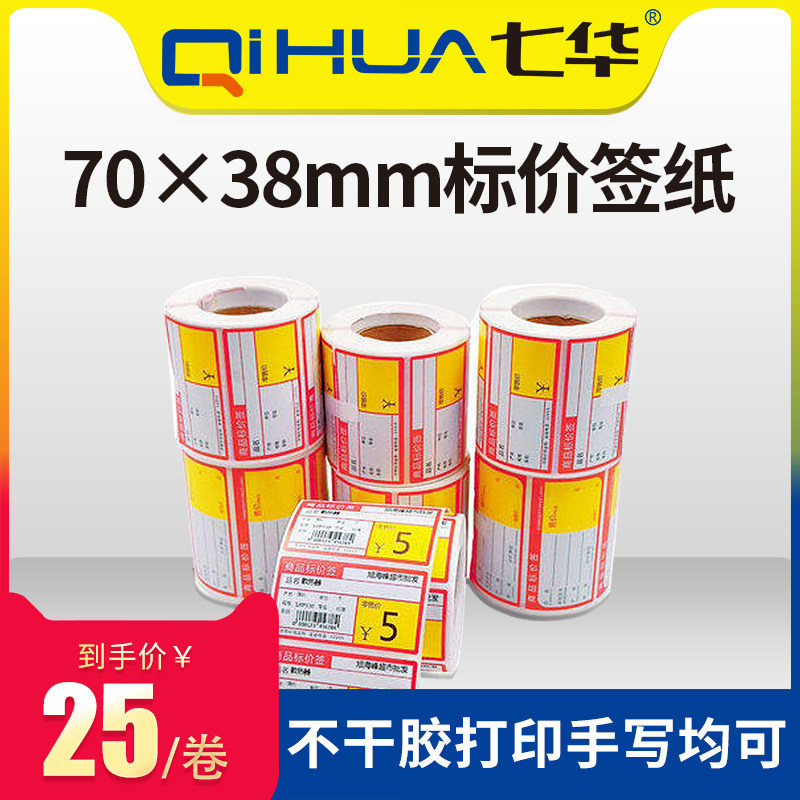 Supermarket Pharmacies Tobacco Shelving Goods Price Tag Stickers Thermal adhesive Print Handwritten cocked adhesive