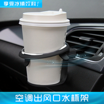 MIRAREED car water cup holder car beverage rack multifunctional air conditioning outlet rack