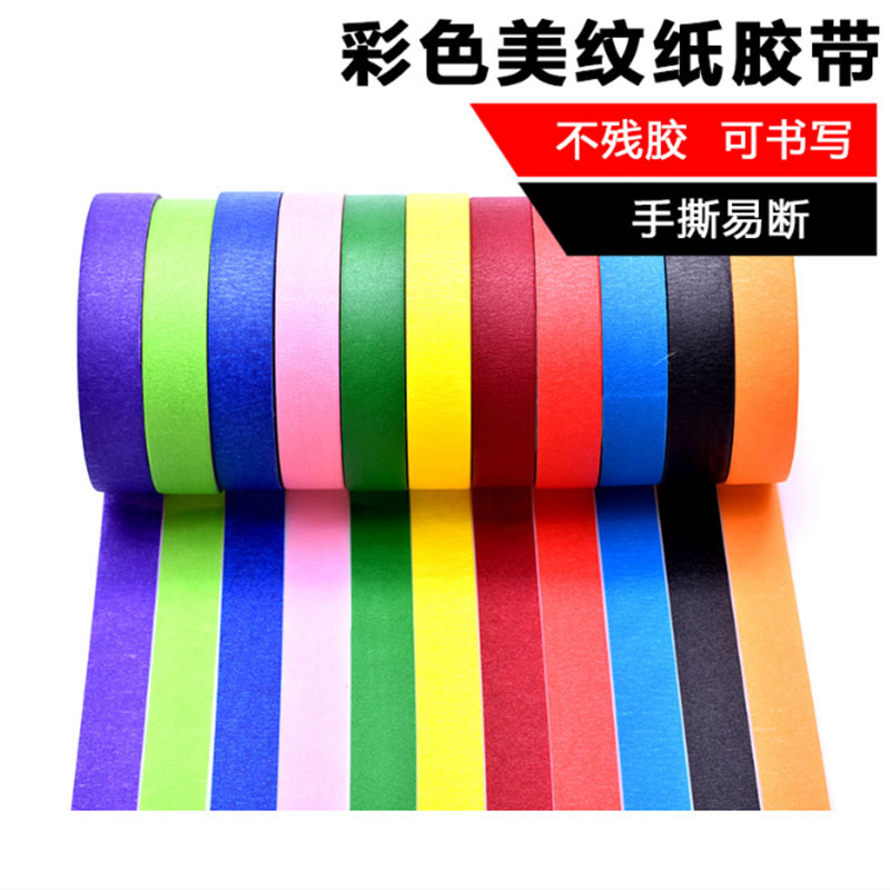 Masking paper color tape Paper tape DIY color American paper tape No leakage no residue glue brush wall decoration paper glue decoration art seam masking spray paint decoration