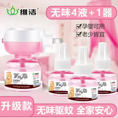 Weijie electric mosquito liquid plug-in household mosquito repellent odorless baby pregnant women children anti-mosquito liquid 4 1