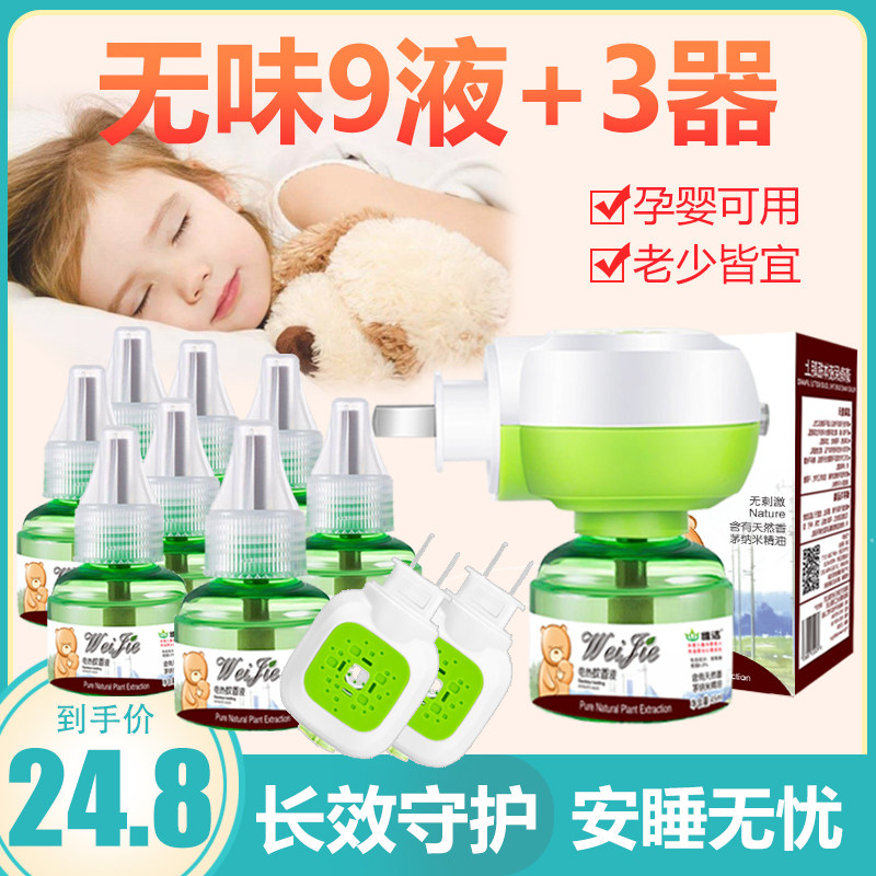 Electric mosquito coil liquid plug-in household mosquito repellent odorless non-infant pregnant women and children special electronic mosquito coil anti-mosquito liquid