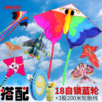 Family travel is a good choice Yongjian Weifang kite Shayan Rainbow Children beginner adult cartoon kite line wheel