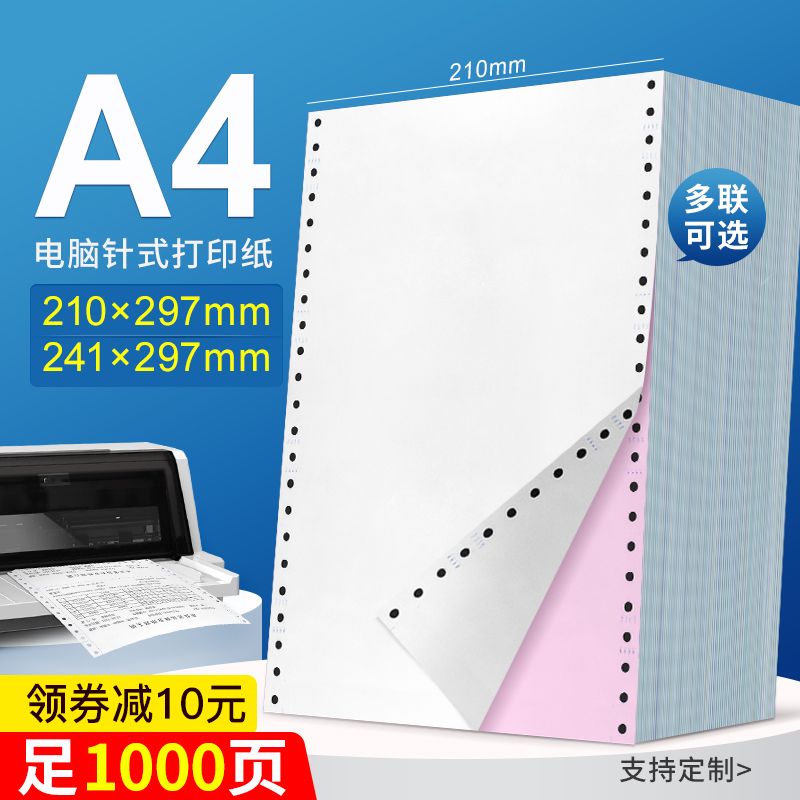 Sea Euro 210*297mm needle computer printing paper triple-to-41×297mm II Universal 5 Universal Universal 2 equal A4 without tearing side VAT list