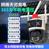 Радио-няня на солнечной энергии, камера видеонаблюдения, мобильный телефон для домашнего использования, 360 градусов