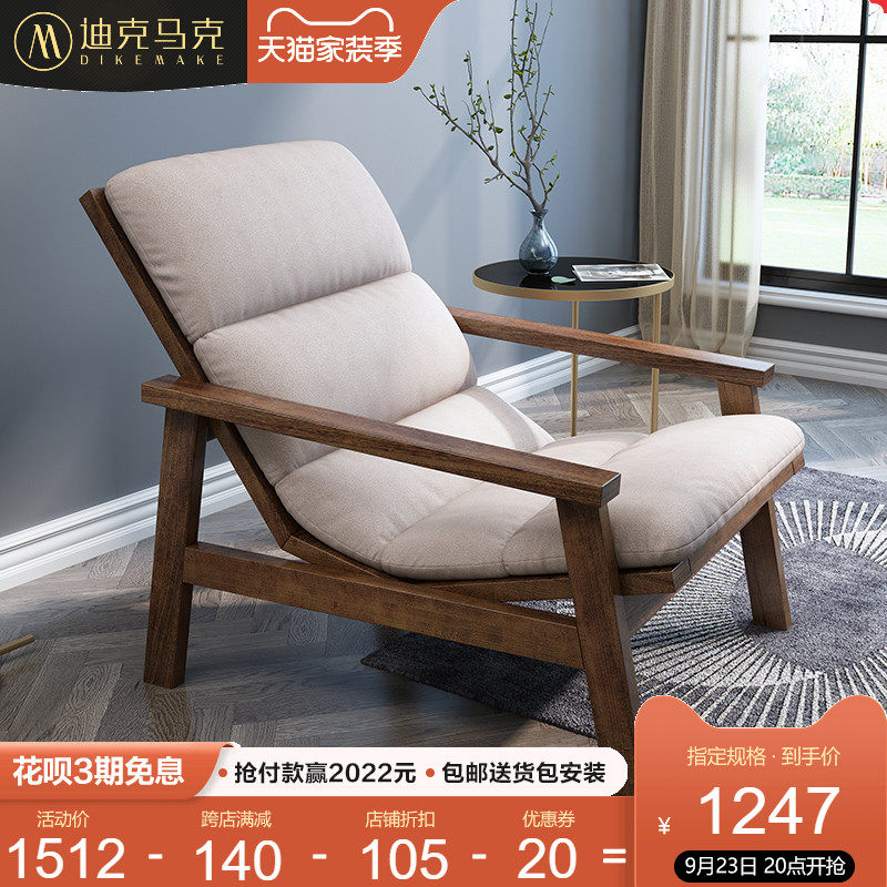 Nordic style lazy sofa chair room nap solid wood lounge chair single small apartment bedroom balcony leisure small sofa