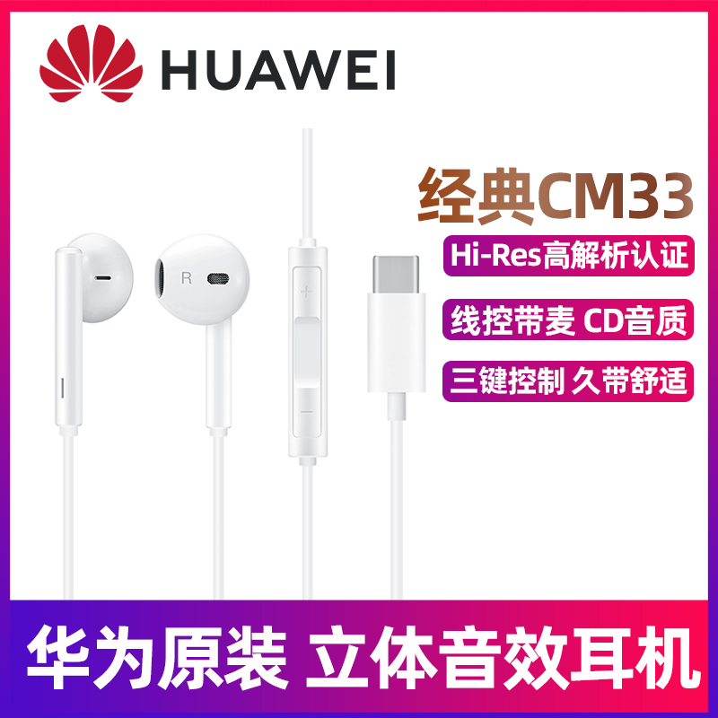 Huawei CM33 headphones original type-c connector p20p30p40p50 mate40 30 20pro 20pro nova9 8 7 6 in-ear