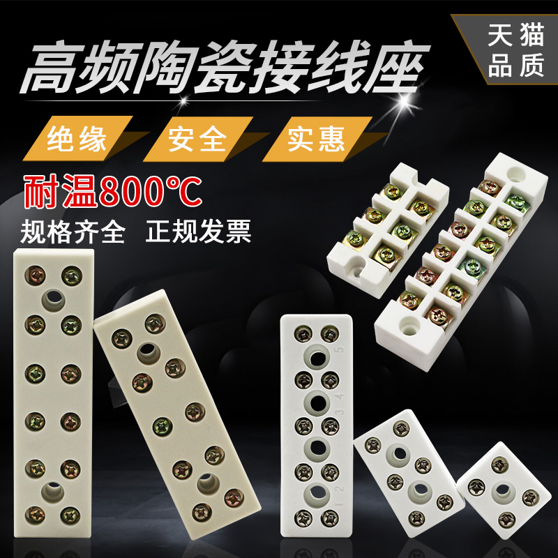 6-bit, 5-bit, 3-bit, 2-bit high-temperature-resistant ceramic terminal block, high-frequency porcelain terminal block, terminal block, terminal block, terminal block