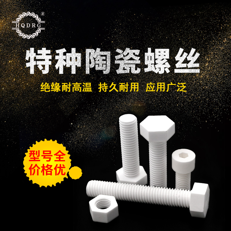 High temperature resistant ceramic screws refractory industrial ceramic screws insulation nut bolts 95 porcelain 99 porcelain M2M3M4M5M6